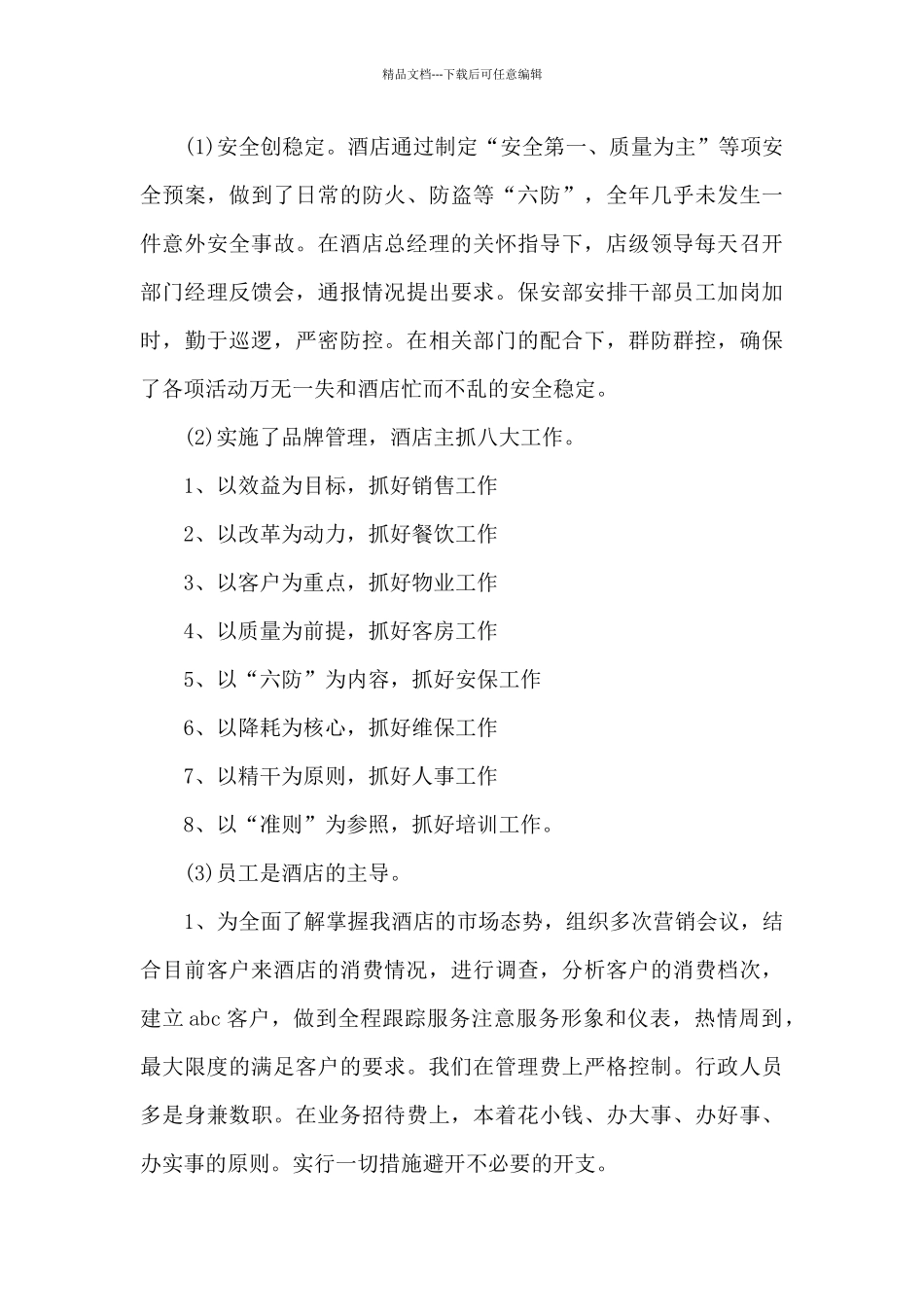 收银员年终工作总结_第2页