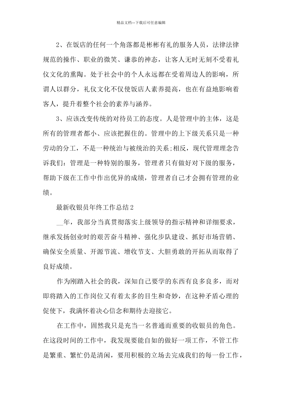 收银员年终工作总结_第3页