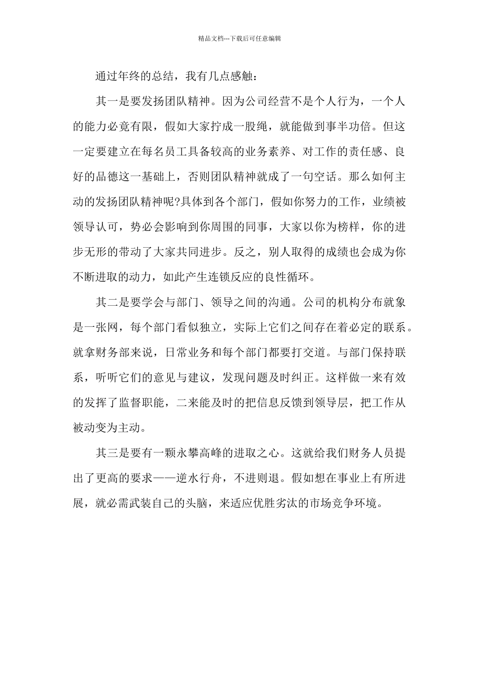 收银员领班2024年工作计划_第2页