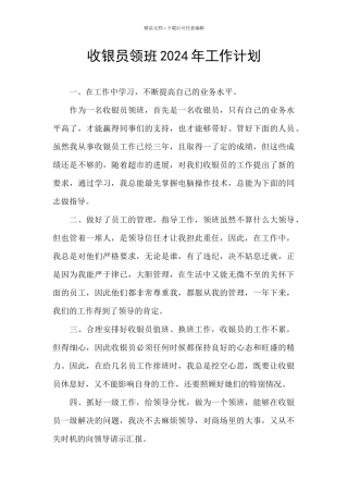 收银员领班2024年工作计划