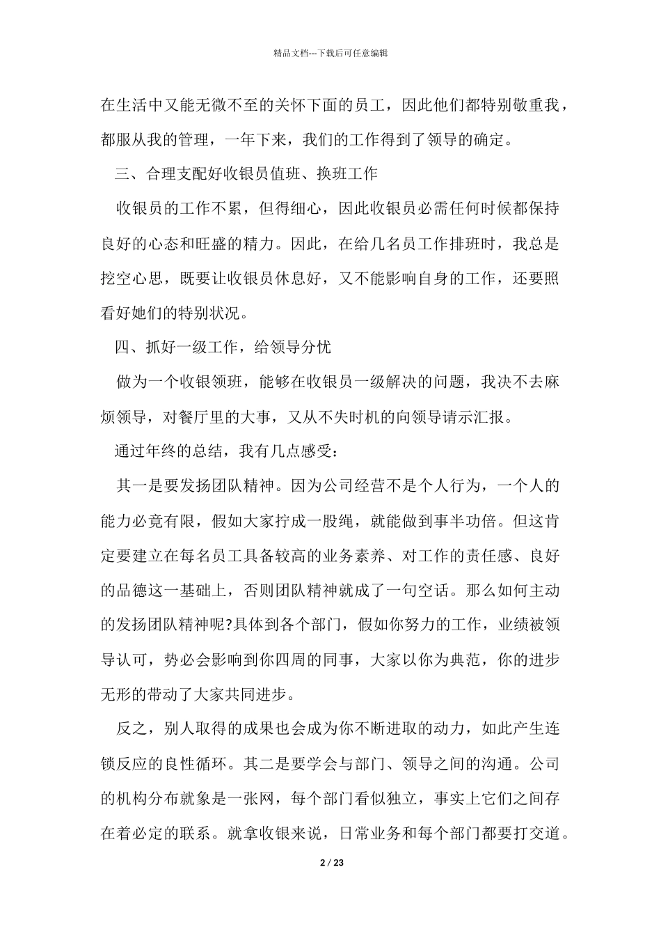 收银工作总结十篇_第2页