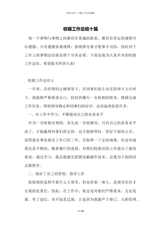 收银工作总结十篇