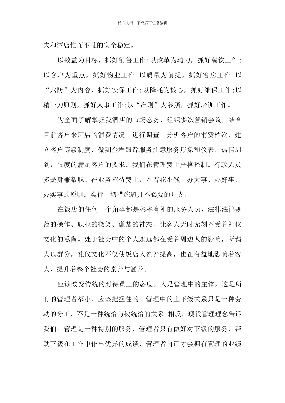 收银班组年终总结_第2页