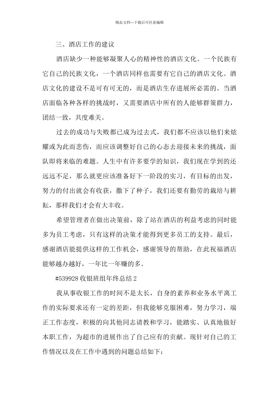 收银班组年终总结_第3页