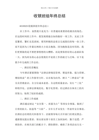 收银班组年终总结