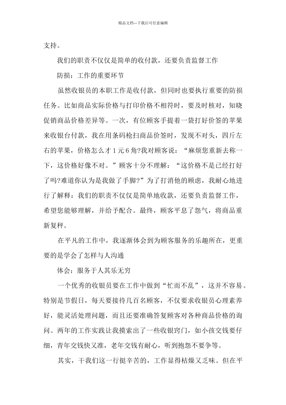 收银转正总结报告5篇_第3页