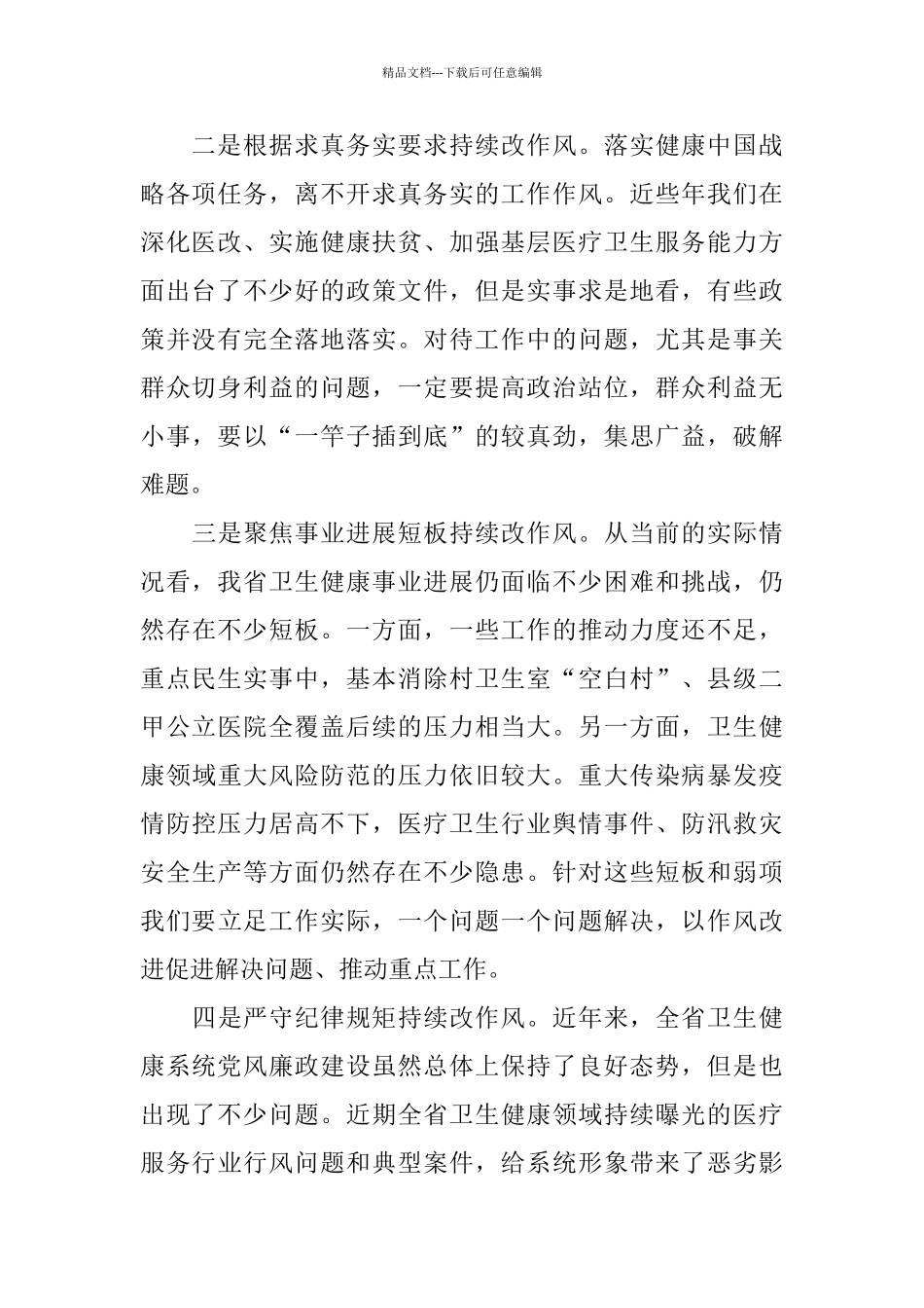 改作风勇担当带头真抓实干集中学习研讨会议上的发言材料_第2页