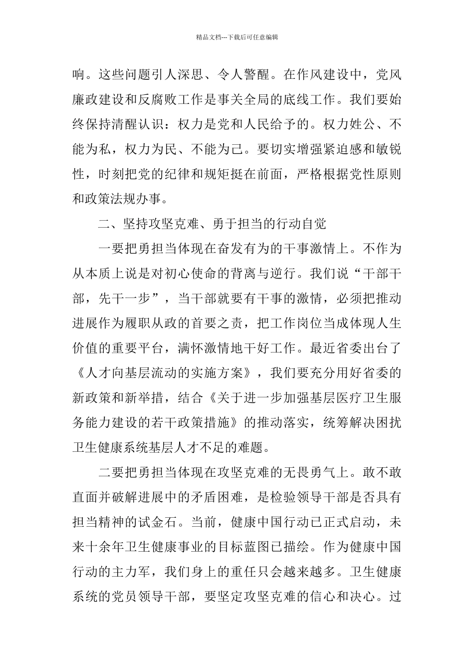 改作风勇担当带头真抓实干集中学习研讨会议上的发言材料_第3页