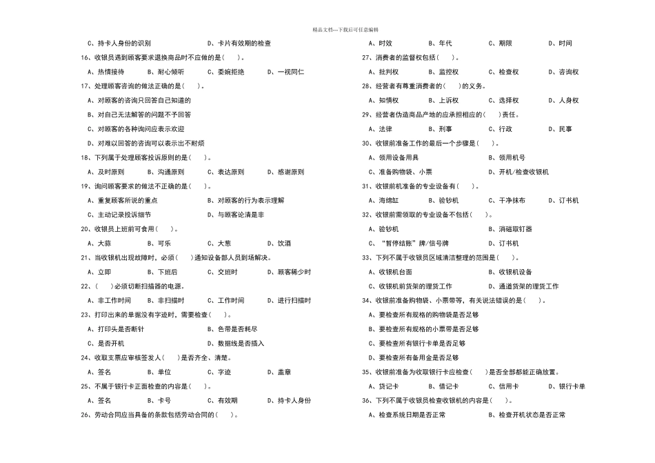 收银员初级理论知识试卷_第2页