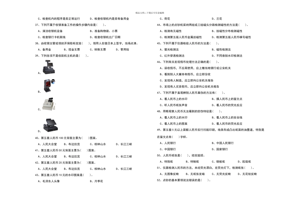 收银员初级理论知识试卷_第3页