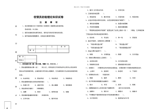 收银员初级理论知识试卷