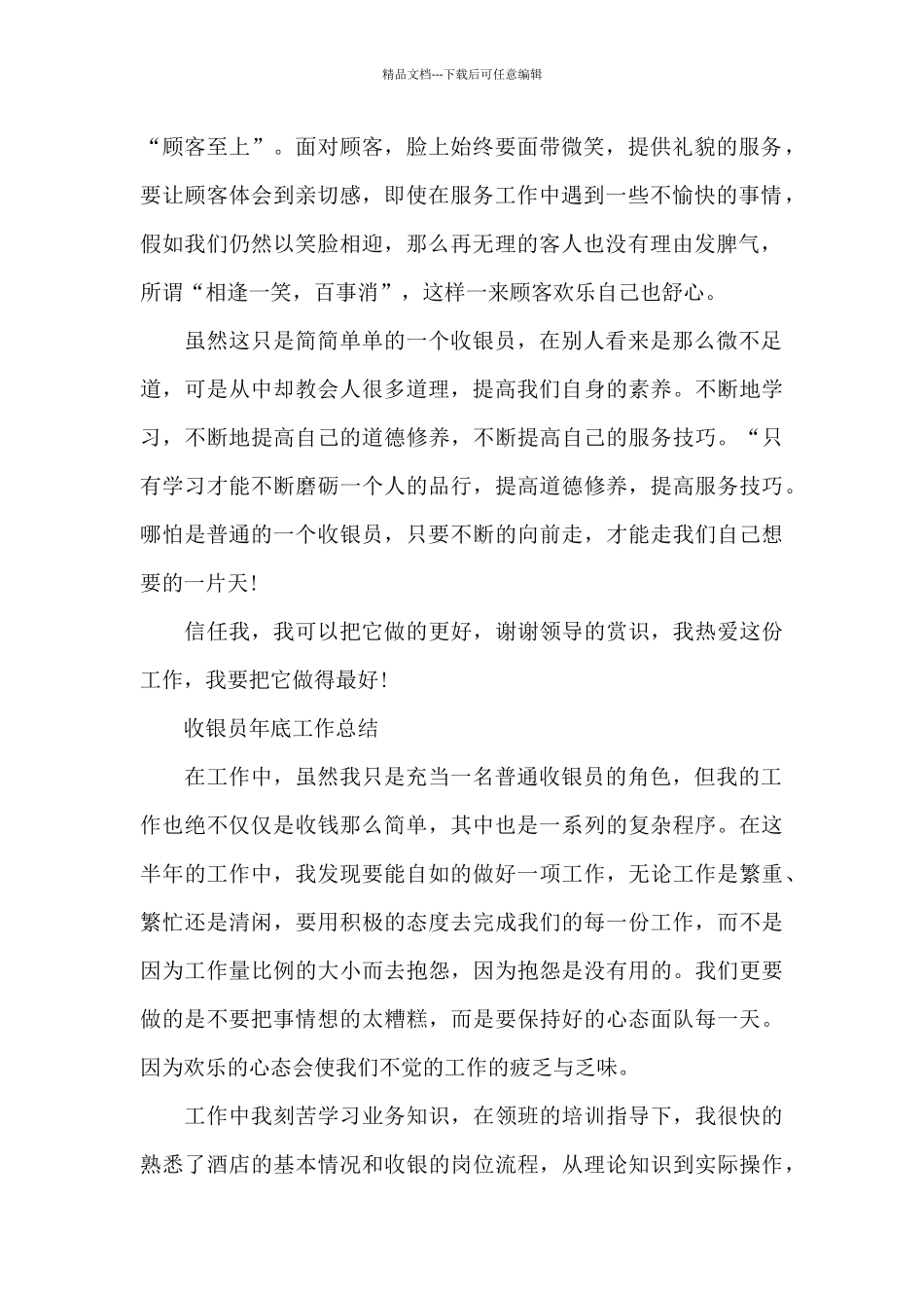 收银员年底工作总结_第2页