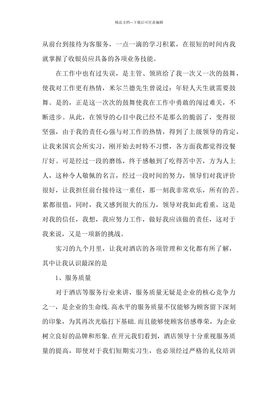 收银员年底工作总结_第3页