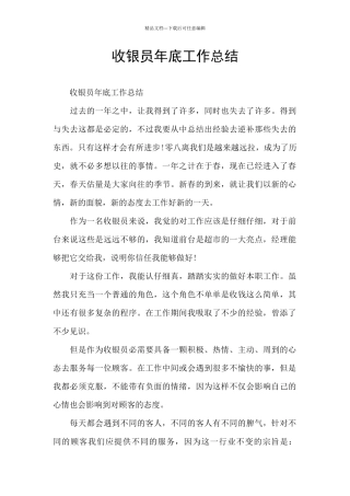 收银员年底工作总结