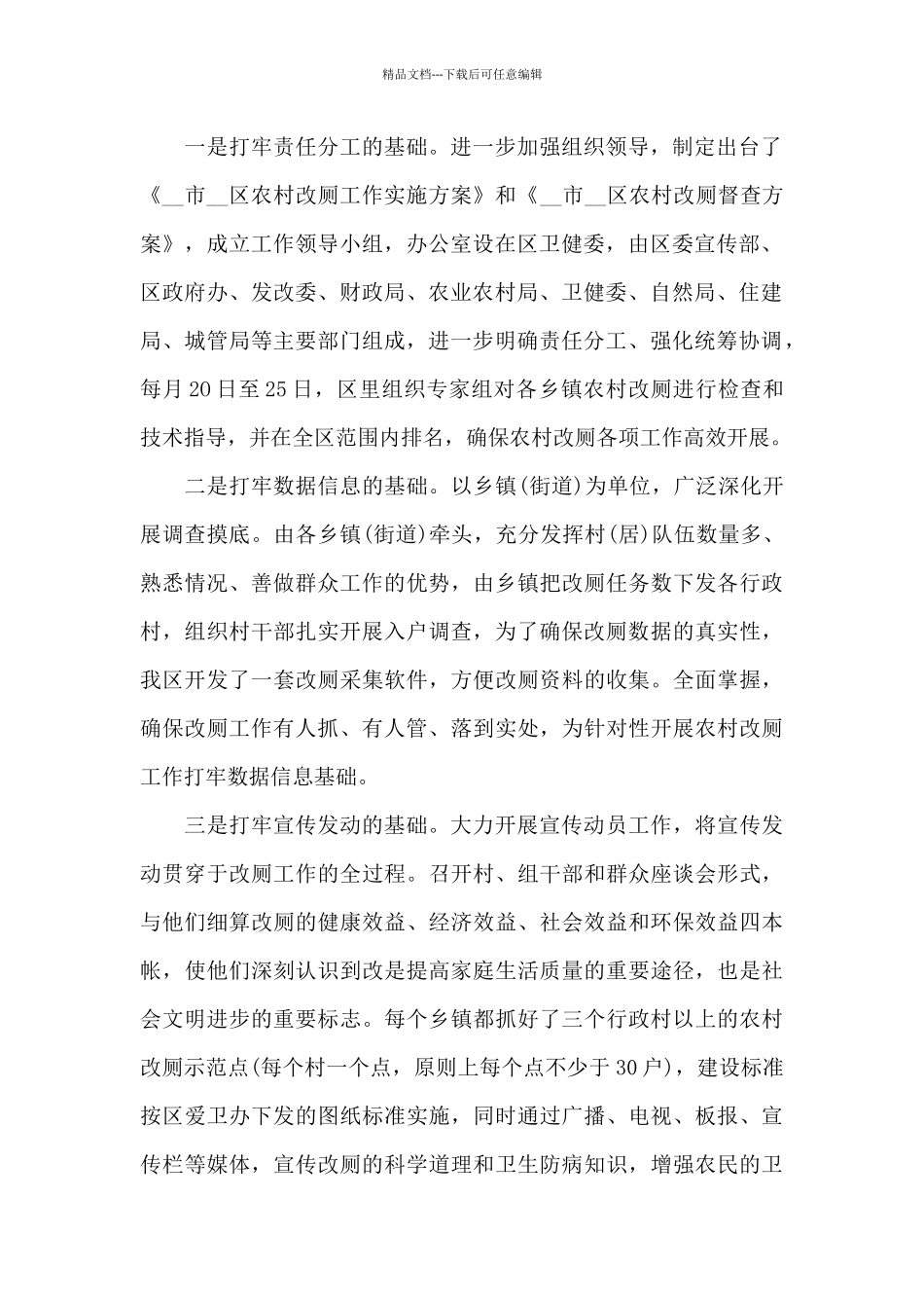 改厕工作汇报_第2页