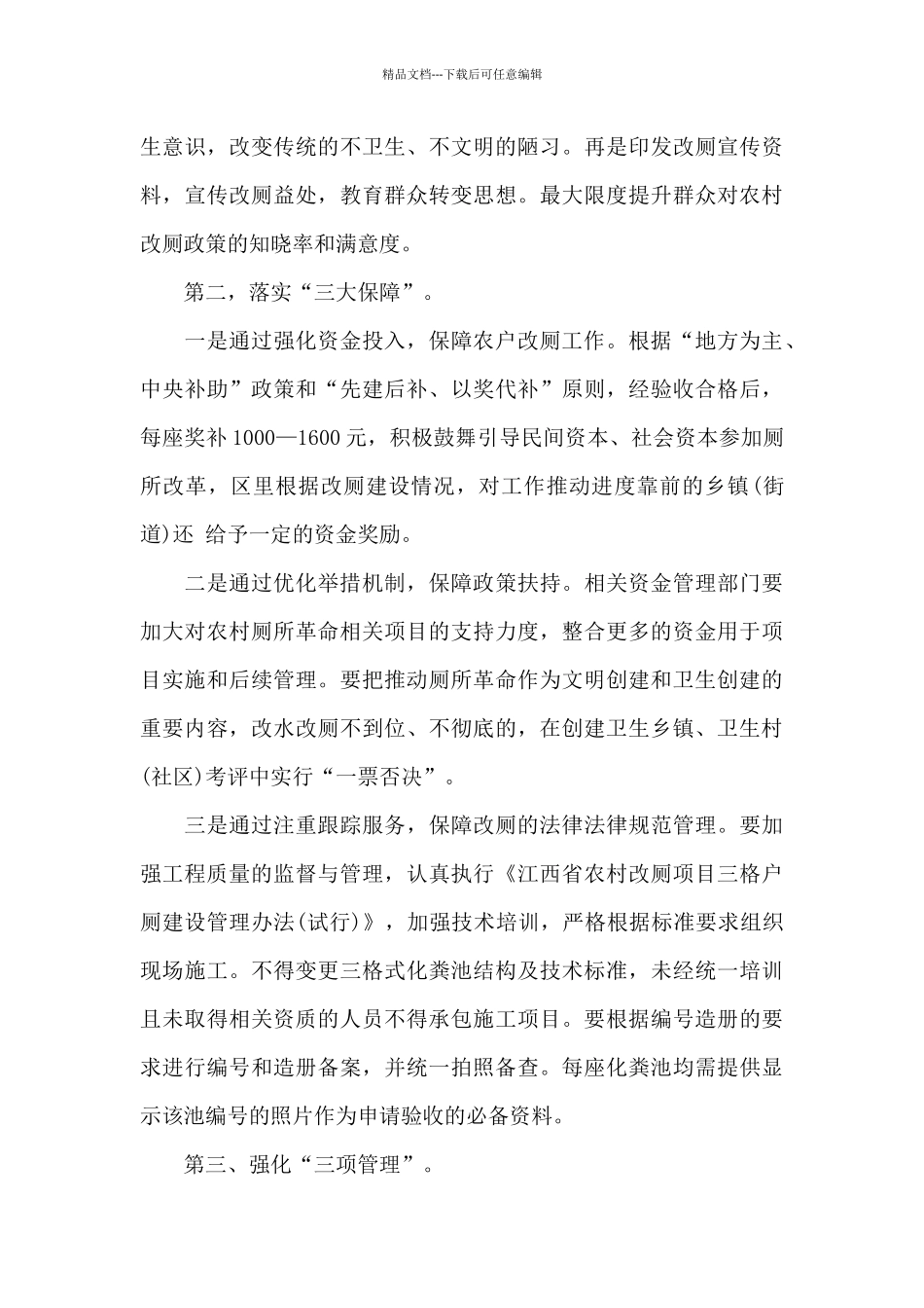 改厕工作汇报_第3页