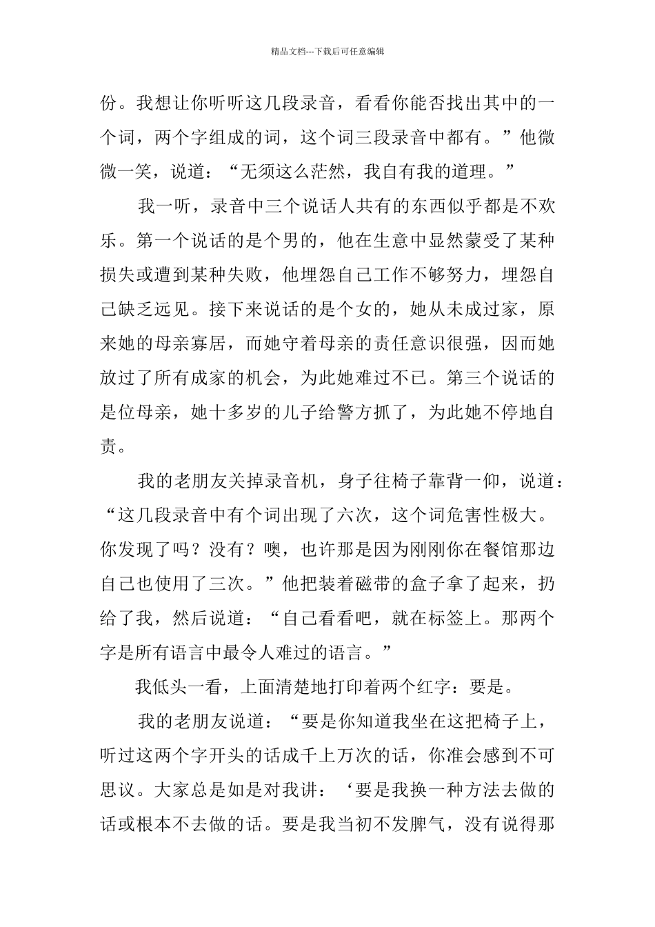 改变人生命运的两个字励志文章_第3页