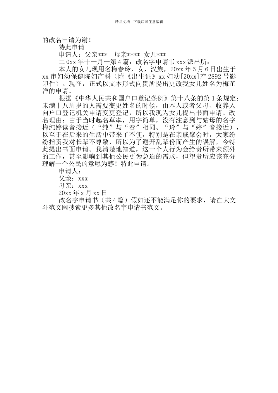 改名字申请书_第2页