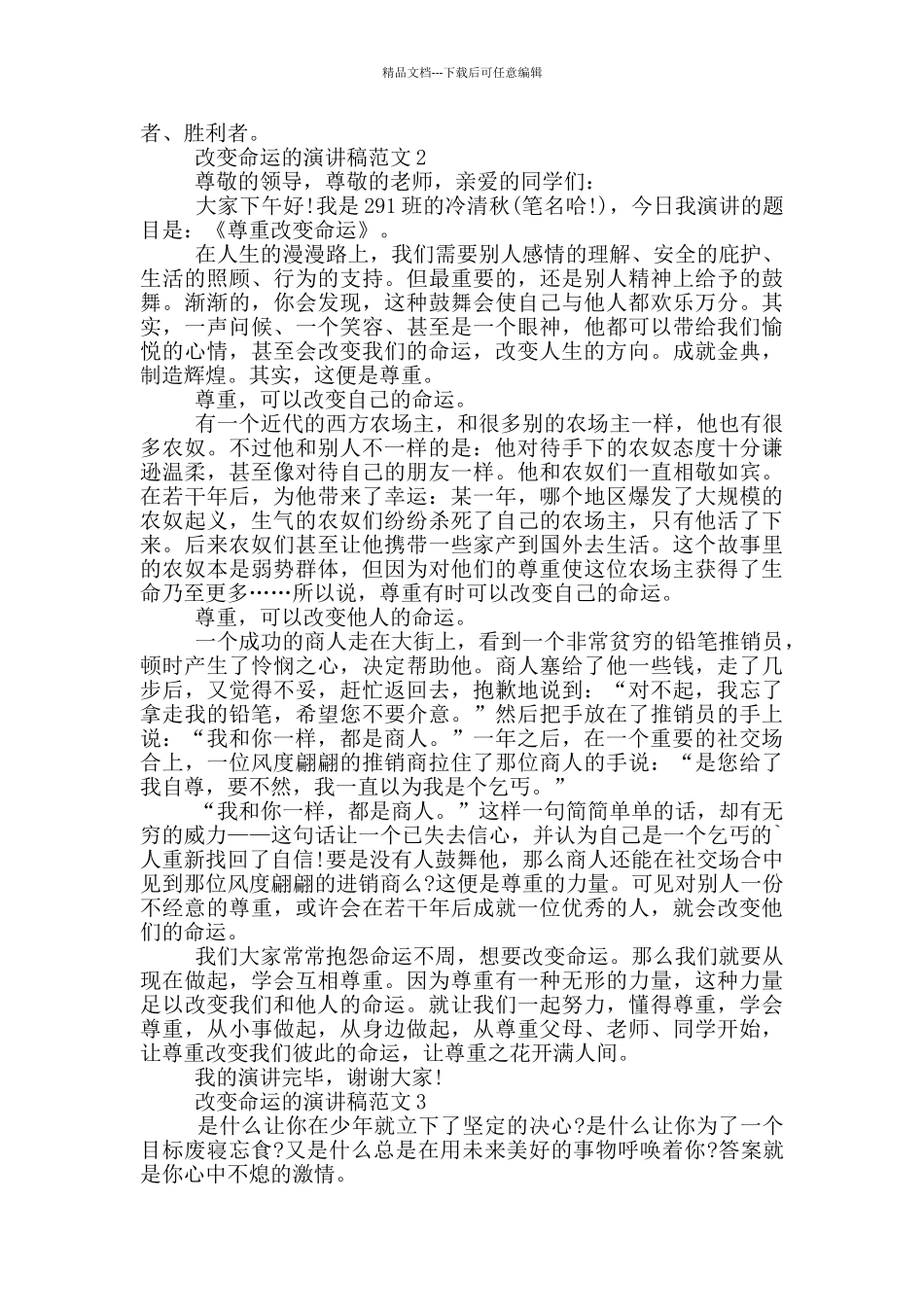 改变命运的演讲稿范文5篇_第2页