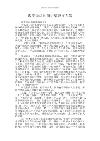 改变命运的演讲稿范文5篇