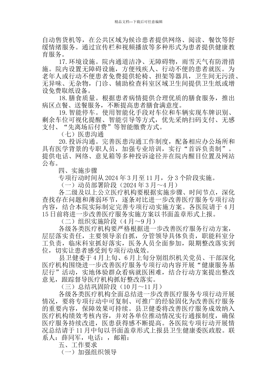 改善医疗服务开展“我为群众办实事”专项行动工作方案_第3页