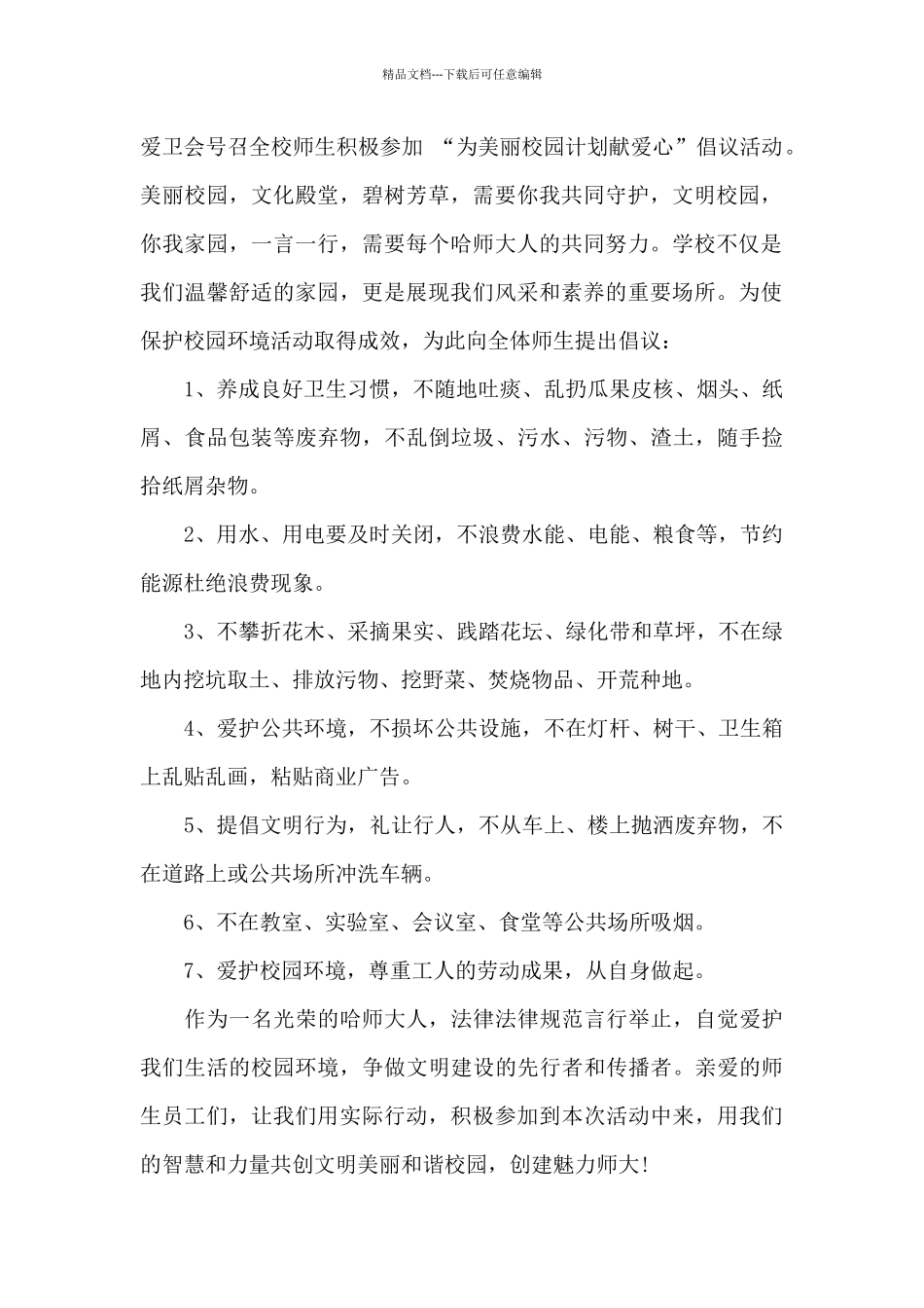 改善校园的建议书作文_第2页