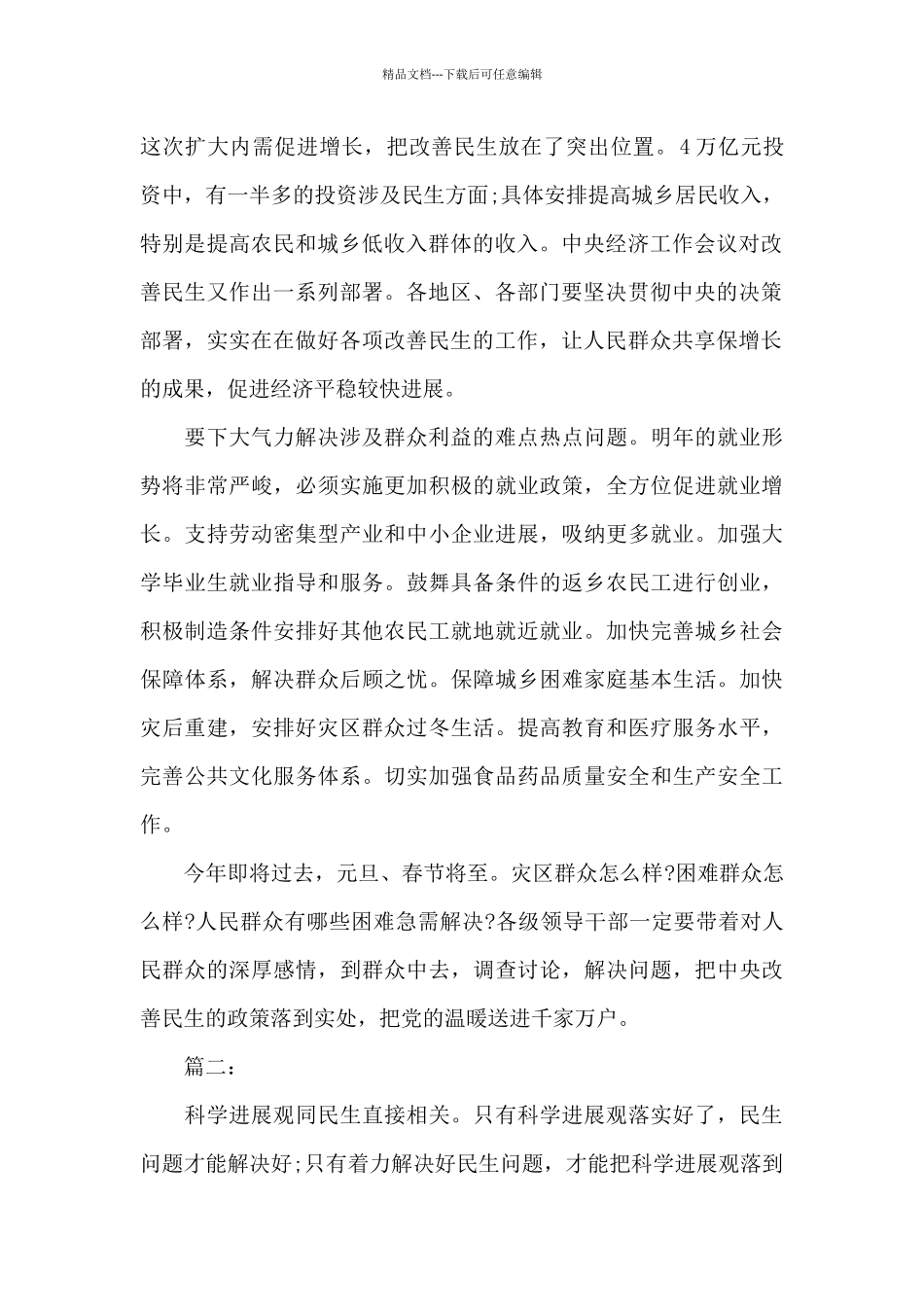 改善民生工作思想总结_第2页