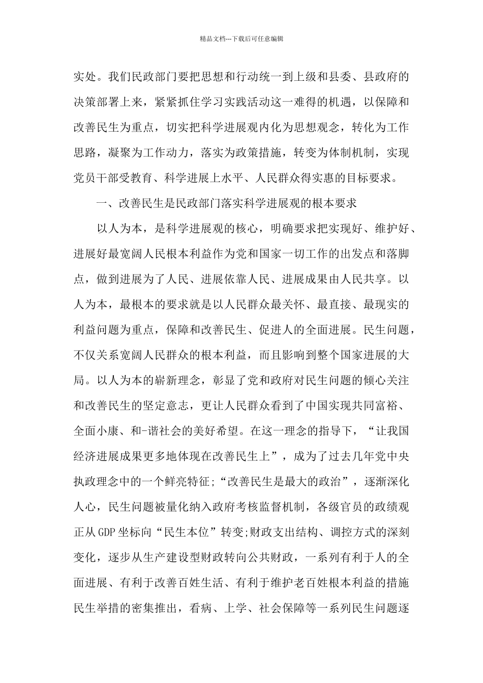 改善民生工作思想总结_第3页