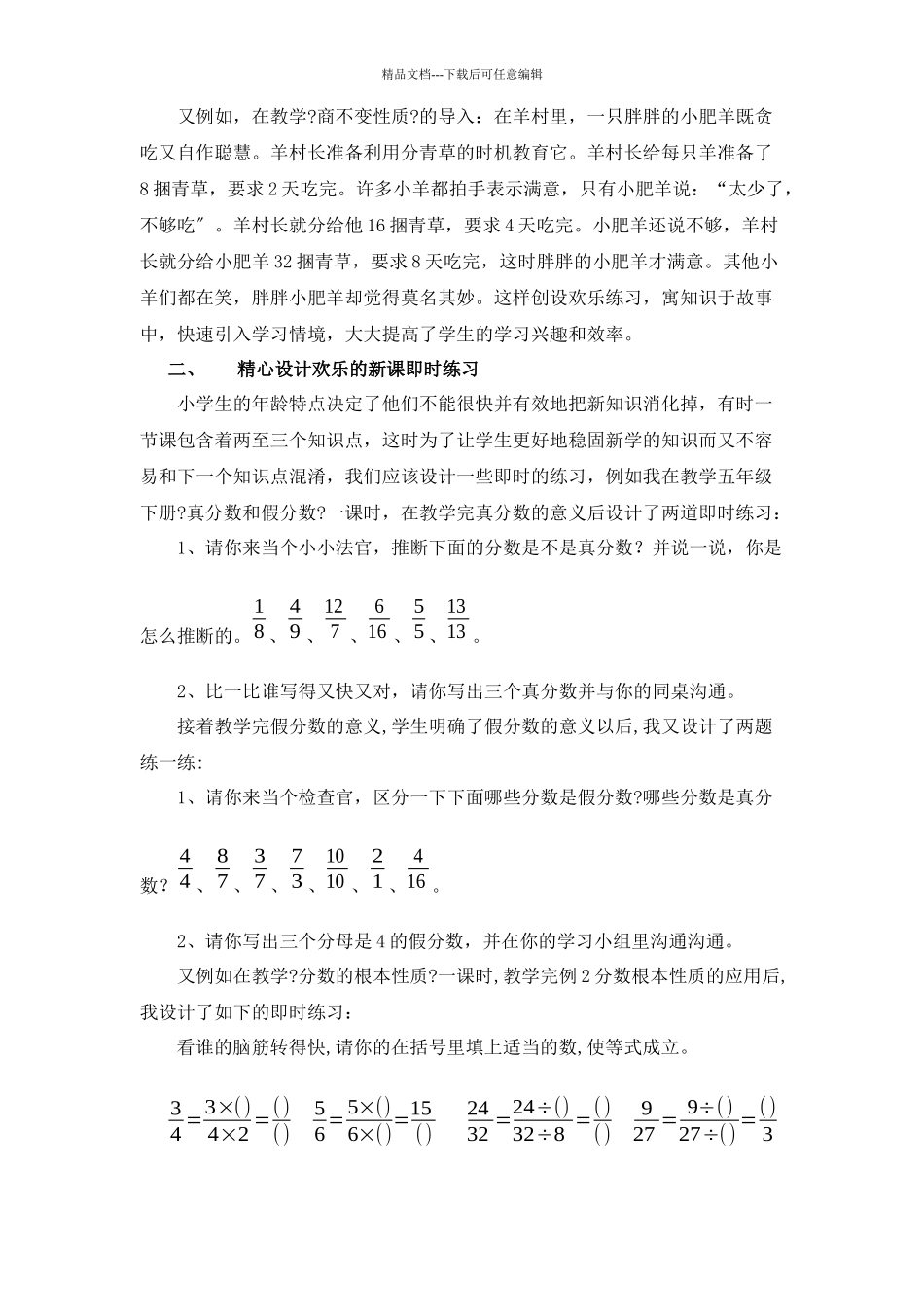 改进小学数学课堂教学效率的策略与方法研究_第3页