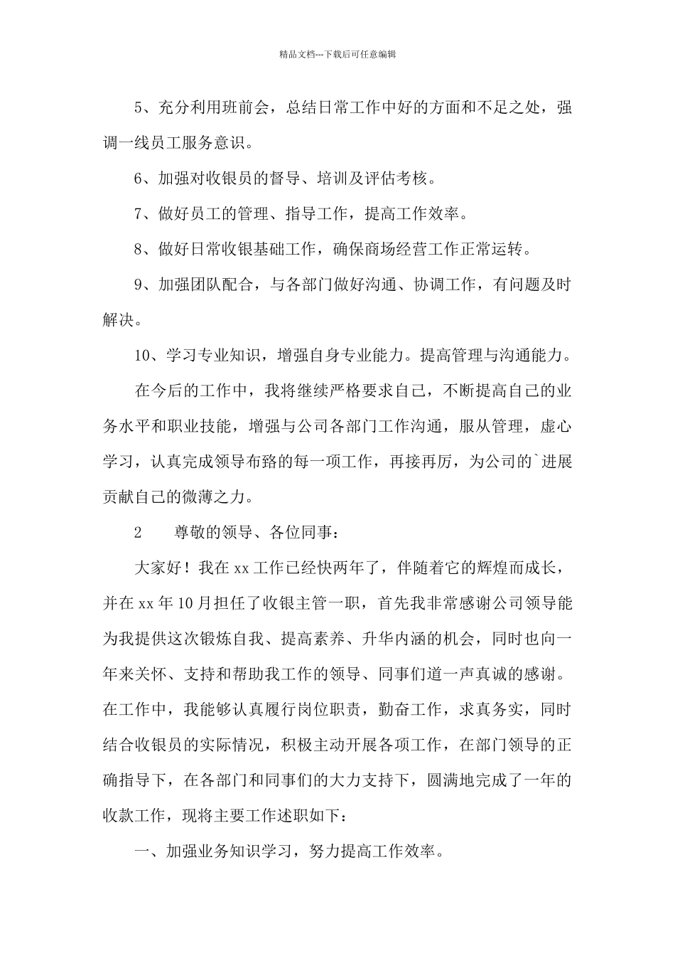 收银管理述职报告_第3页