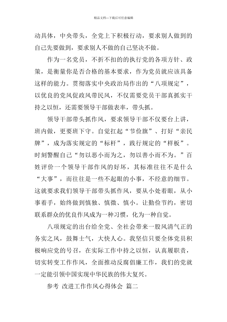 改进工作作风心得体会五篇合集_第2页