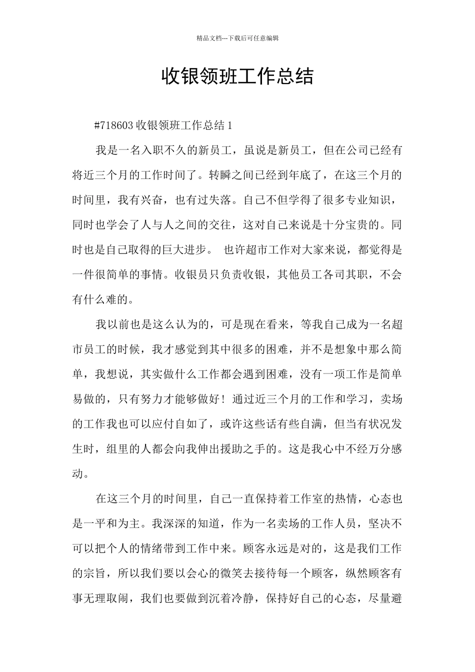 收银领班工作总结_第1页