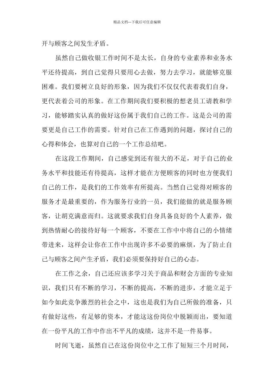 收银领班工作总结_第2页