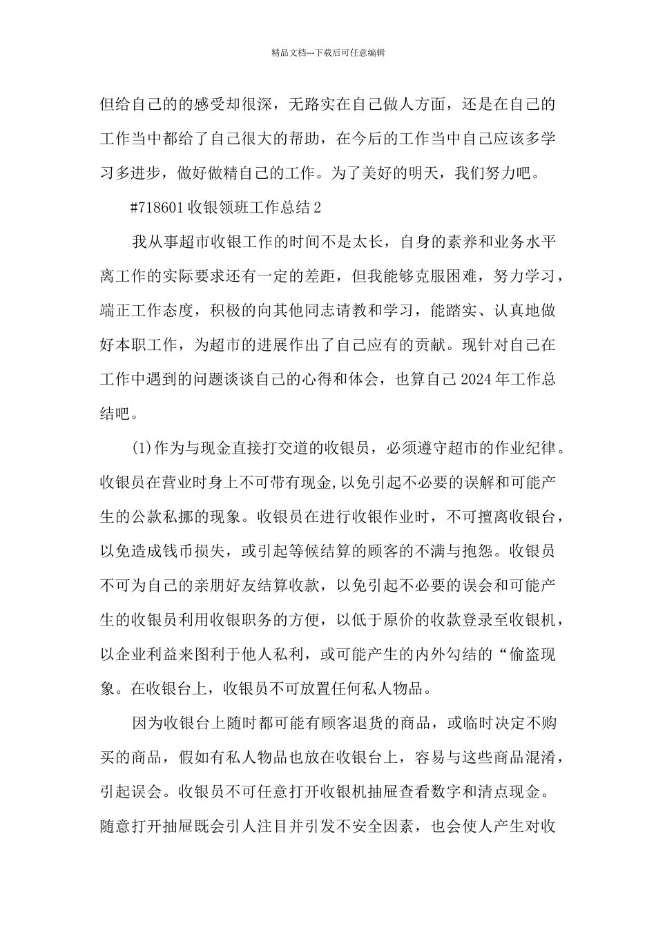 收银领班工作总结_第3页