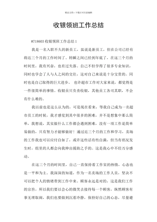 收银领班工作总结