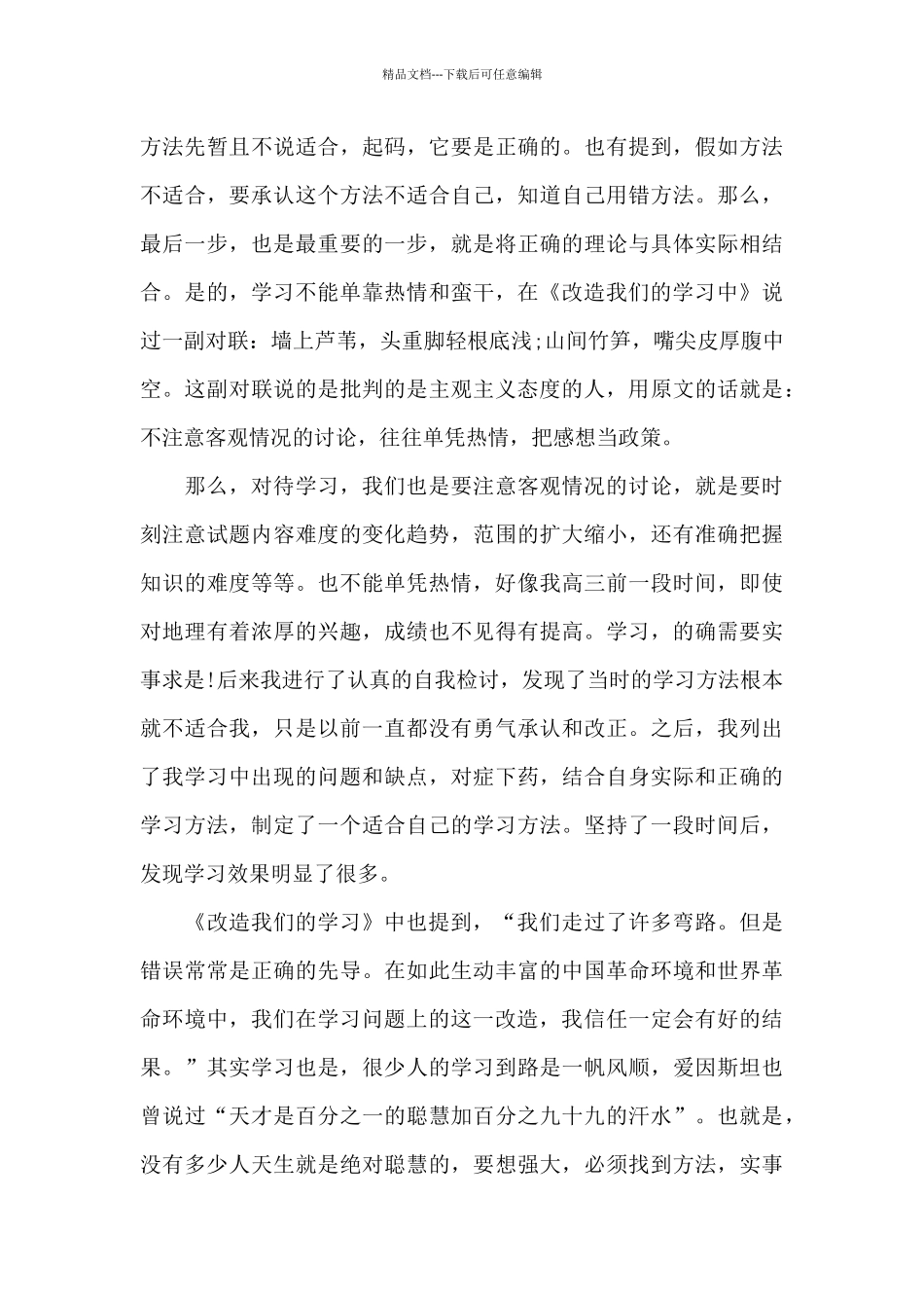 改造我们的学习读后感_第3页