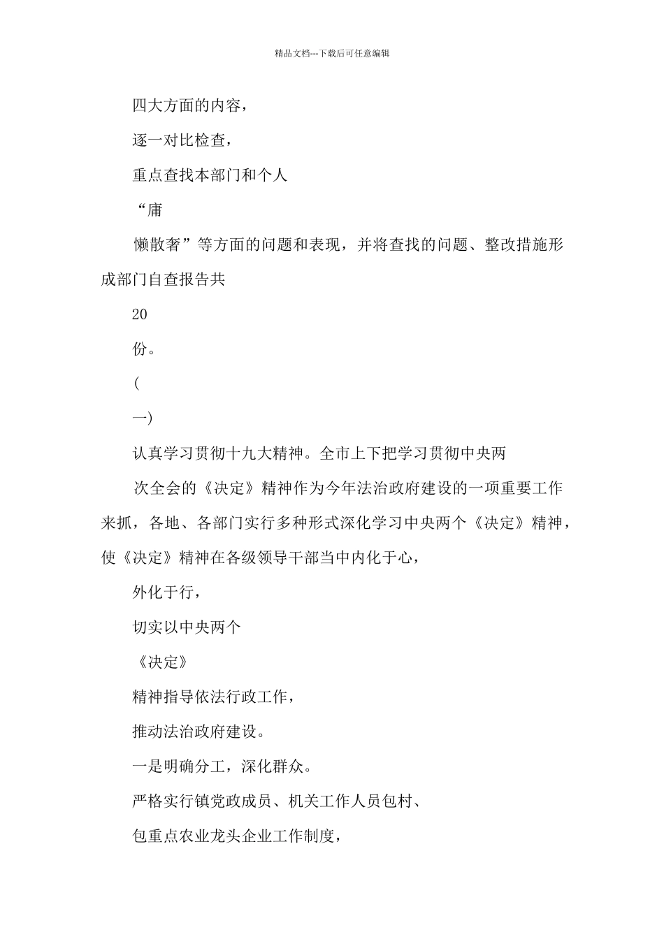 改进工作作风工作情况报告_第3页