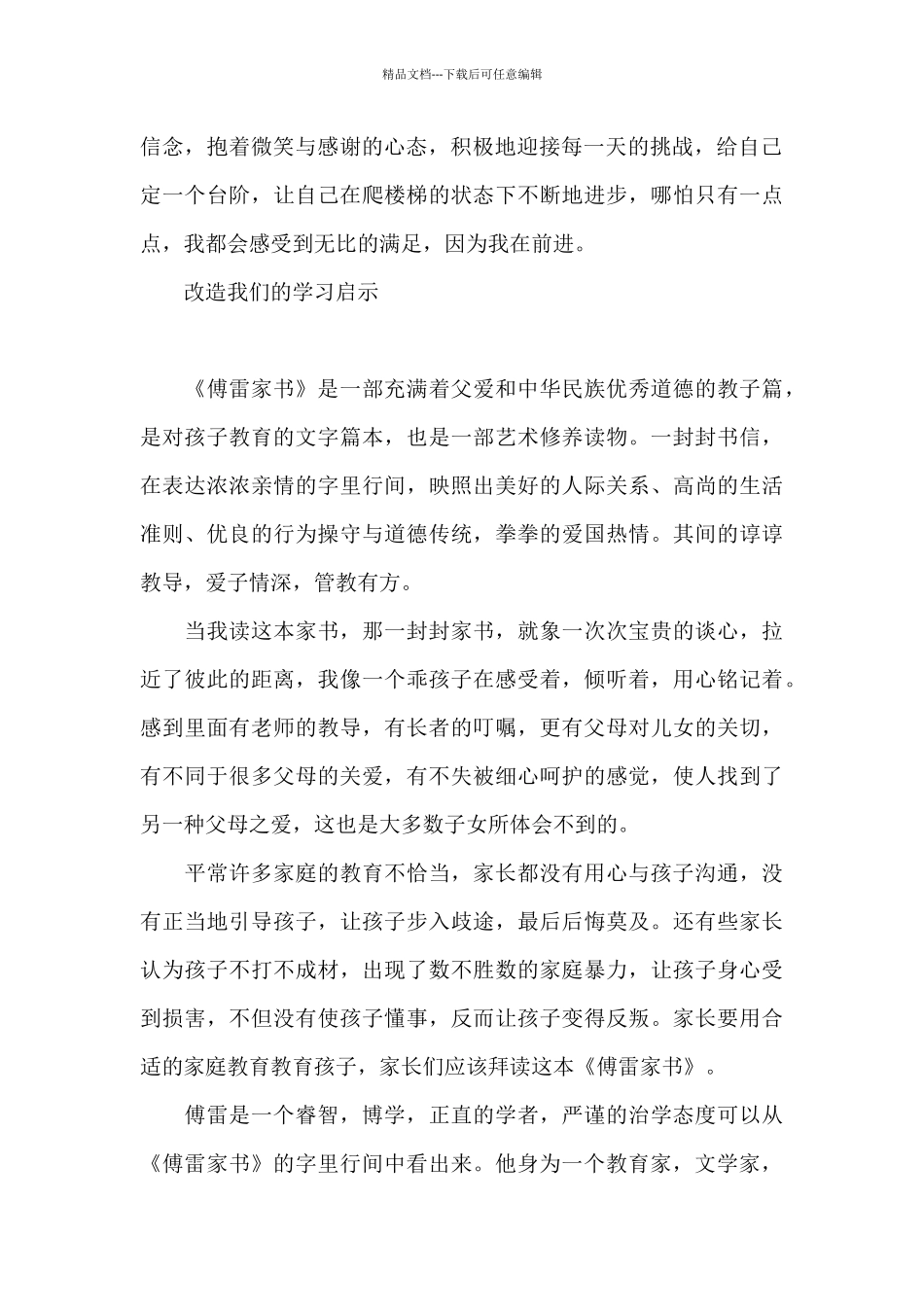 改造我们的学习启示_第2页