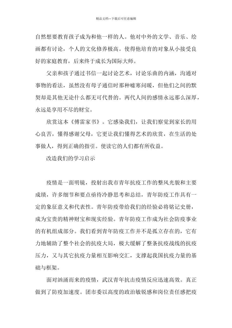 改造我们的学习启示_第3页