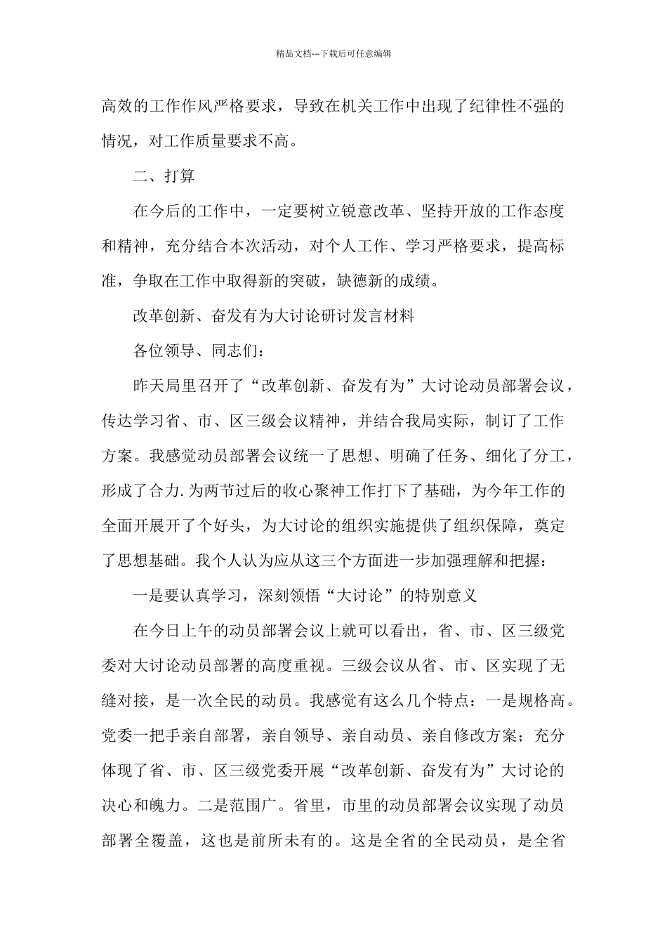 改革创新、奋发有为大讨论研讨发言材料_第2页