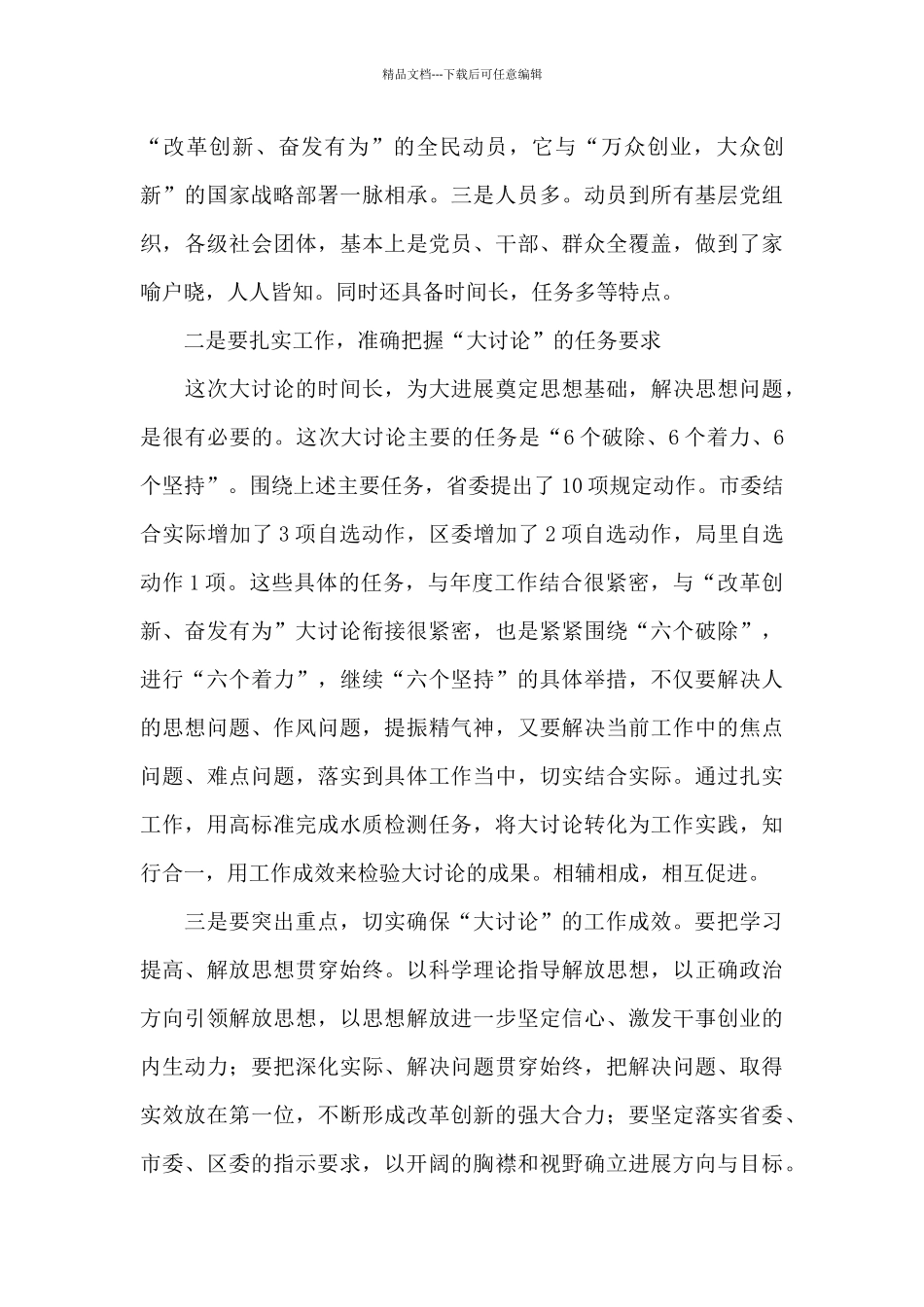 改革创新、奋发有为大讨论研讨发言材料_第3页
