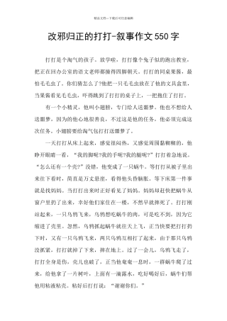 改邪归正的打打