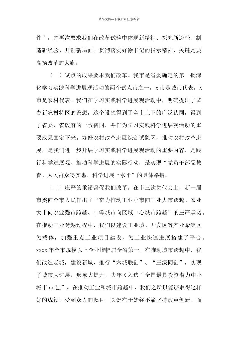 改革发展综合试验区建设工作启动动员大会上的讲话_第2页