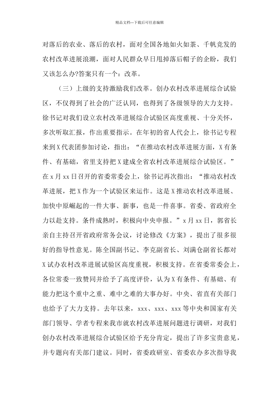 改革发展综合试验区建设工作启动动员大会上的讲话_第3页