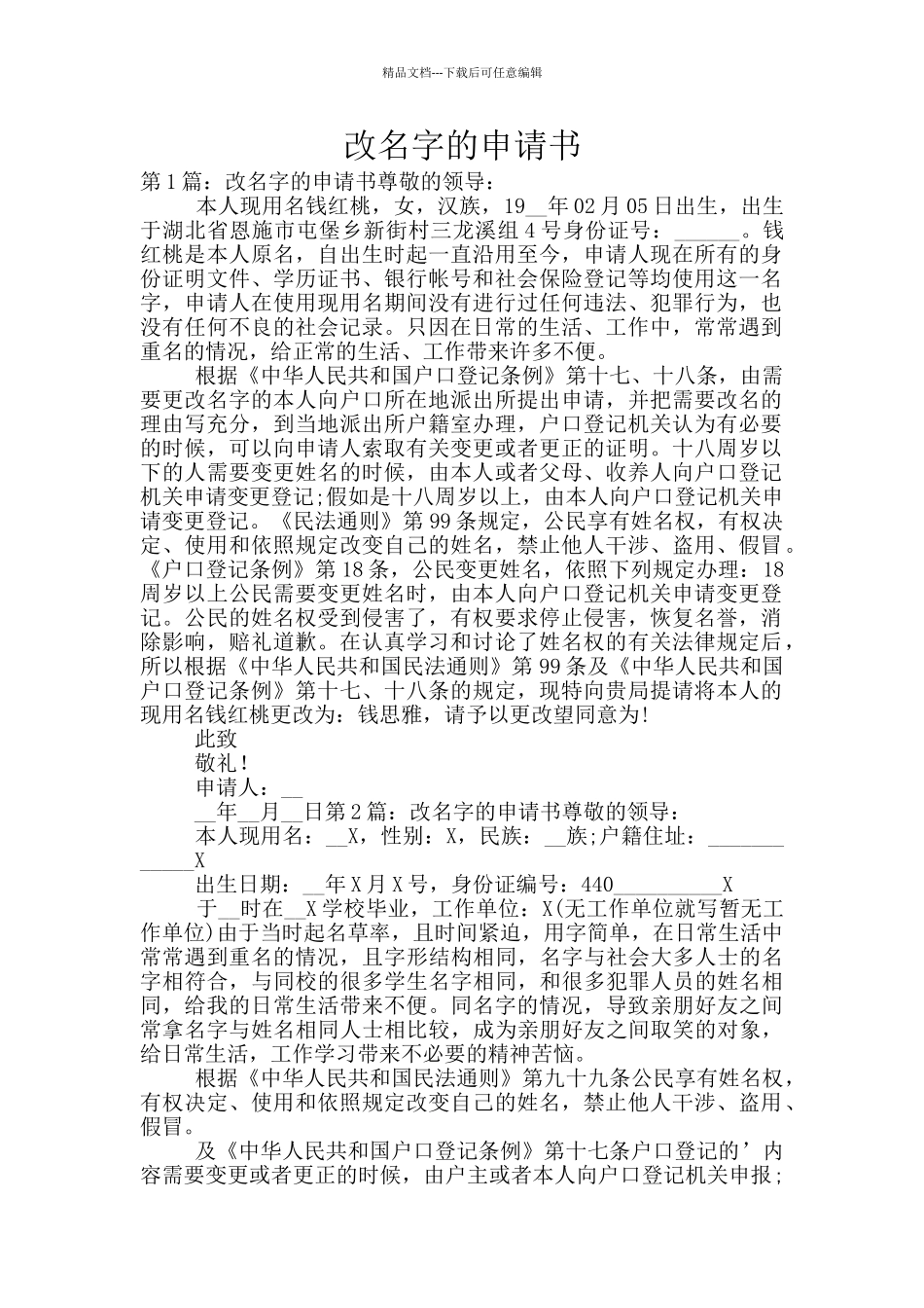 改名字的申请书_第1页