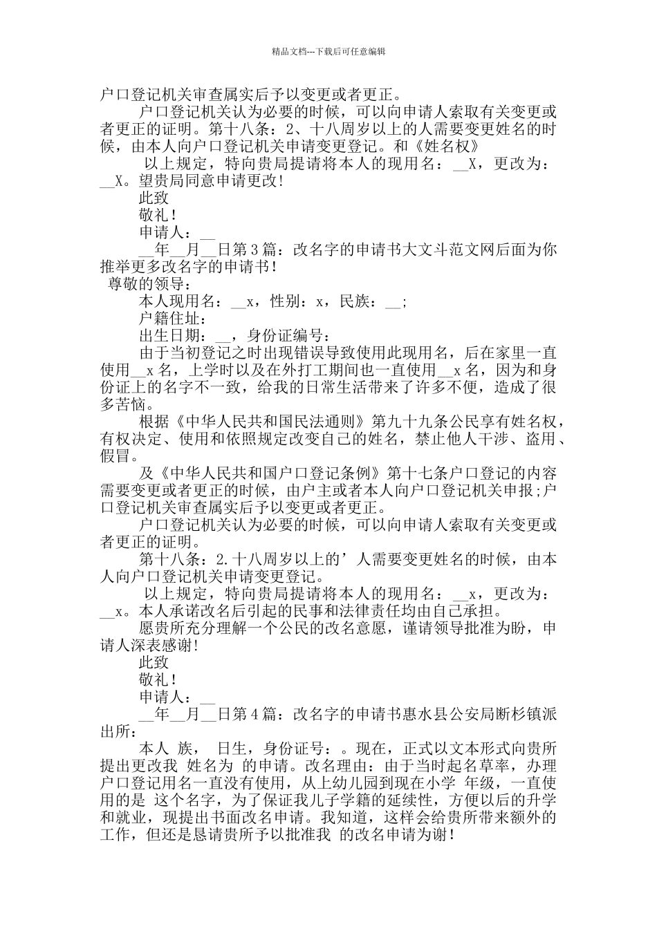 改名字的申请书_第2页