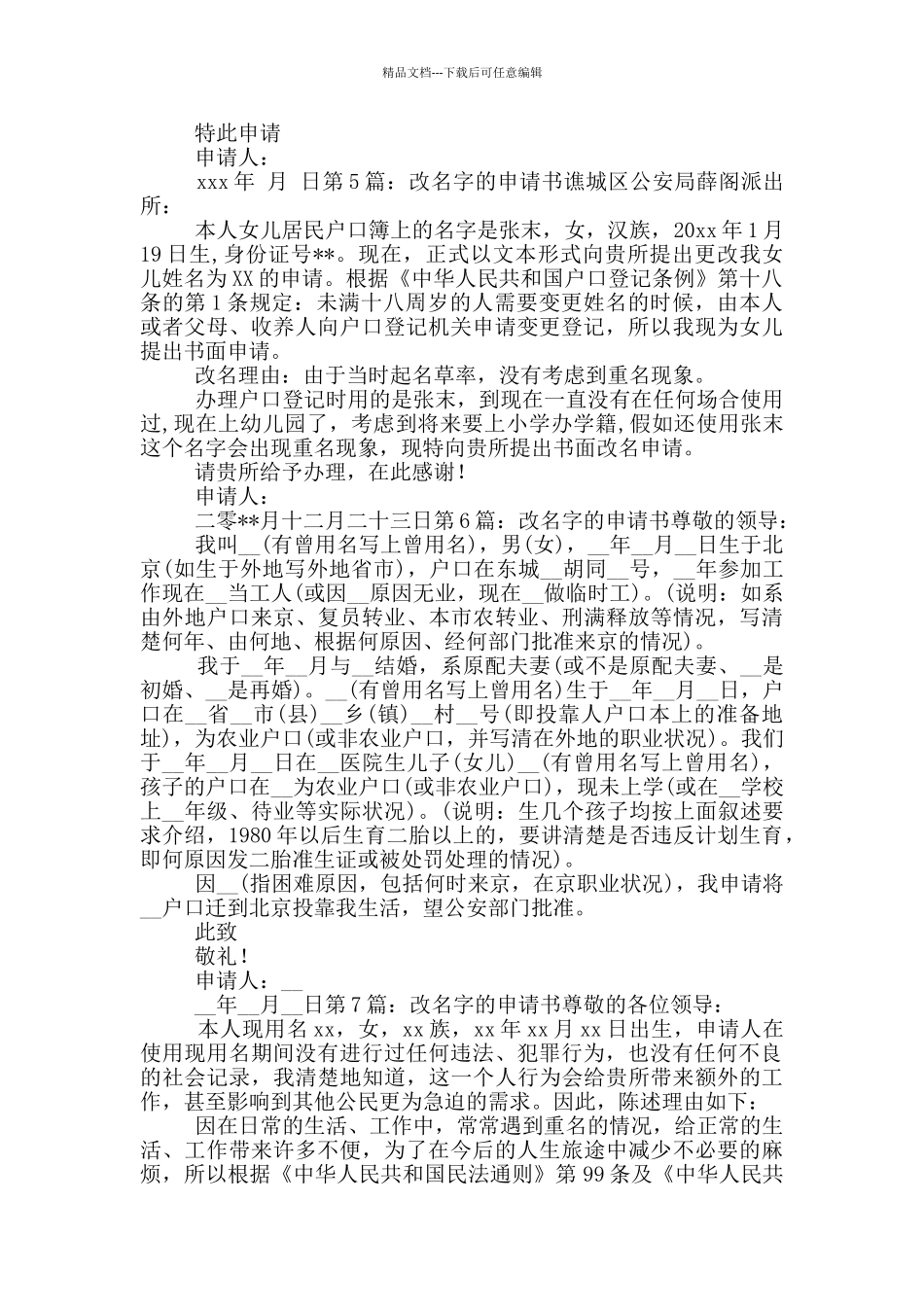 改名字的申请书_第3页