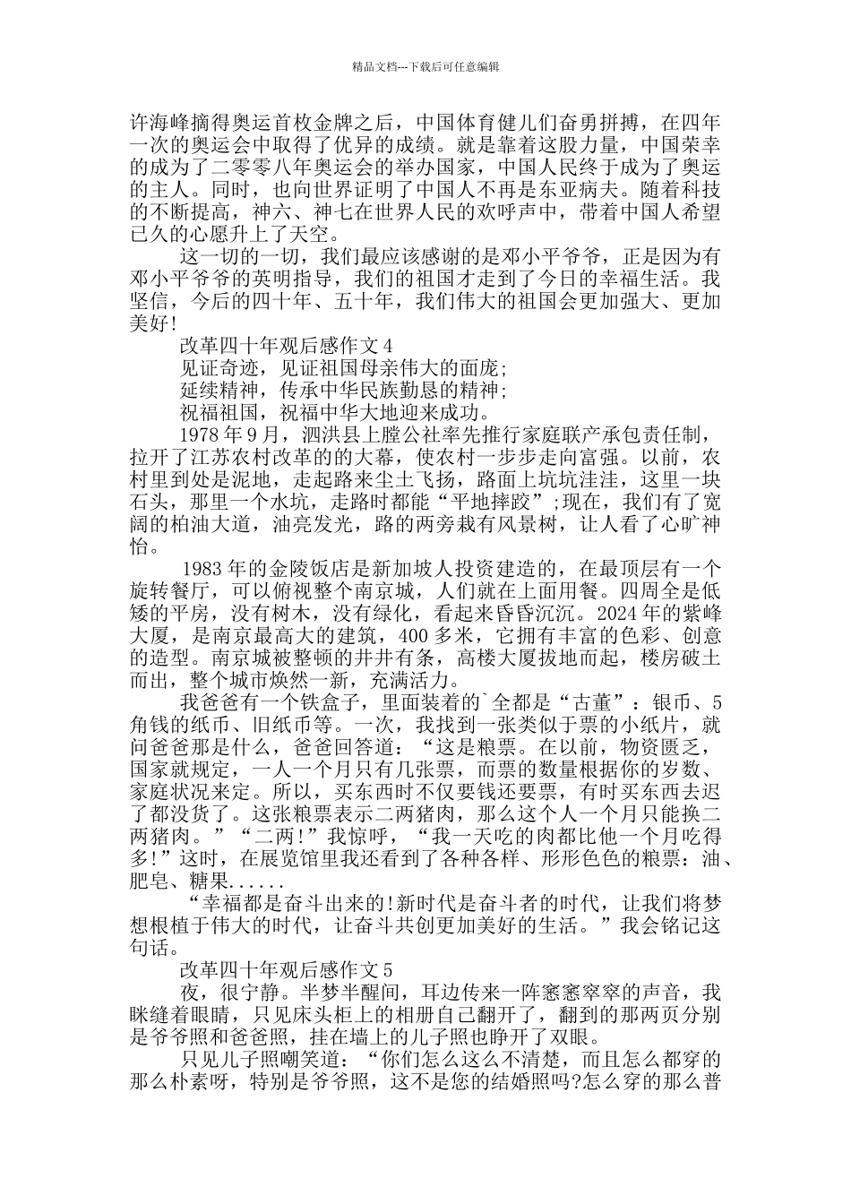 改革四十年观后感作文600字5篇_第3页