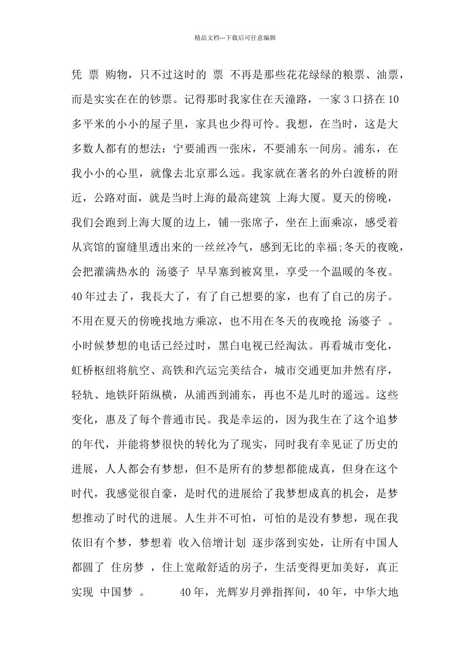 改革开放40周年大会心得体会范文三篇_第2页