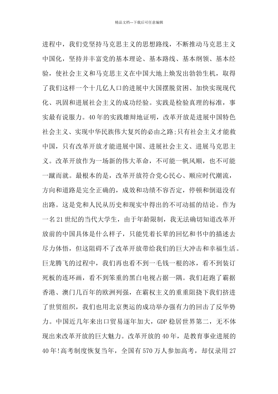 改革开放个人学习心得5篇_第3页